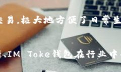 IM Toke钱包：安全便捷的数