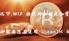    如何安全导入 TokenIM 秘