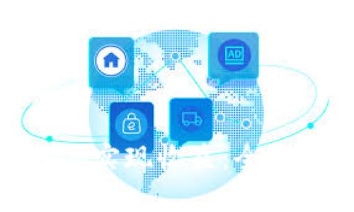 如何通过TokenIM实现收益：全面解析与实用策略