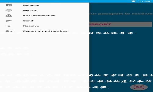   OKEx提币区块链地址详解：如何获取和使用 / 

 guanjianci OKEx, 提币, 区块链地址, 交易安全 /guanjianci 

在数字货币交易的世界中，提币是一个十分常见且关键的操作。在众多交易平台中，OKEx以其丰富的功能和便捷的服务获得了广泛的用户群体。在进行提币操作时，用户需要了解如何获取和使用区块链地址。本文将详细介绍OKEx提币的区块链地址，包括如何获取、使用过程中的注意事项、安全性等方面的内容。

一、什么是区块链地址？
区块链地址是用于数字资产存储和转移的唯一标识符。它通常由一串字母和数字组成，不同于传统的银行账户，区块链地址不需要注册和管理机构，用户可以根据需要自行生成。在进行提币操作时，用户需要将自己的区块链地址提供给交易平台，以便将资金转入对应的钱包。

二、如何在OKEx中找到自己的区块链地址？
在OKEx平台上，用户可以通过以下步骤找到自己的区块链地址：
ul
listrong登录账号：/strong首先，用户需要登录到自己的OKEx账号。/li
listrong进入资产管理页面：/strong在首页上方找到“钱包”或“资产”选项。/li
listrong选择提币：/strong在资产管理页面中，选择要提币的数字货币，例如比特币、以太坊等。/li
listrong获取地址：/strong在提币界面，系统会显示一个输入框，让用户输入提币地址。通常，用户会在这里找到一个链接，让其复制自己的区块链地址。/li
/ul

注意，不同的数字资产需要不同的区块链地址，用户在提币时必须确认地址的正确性，防止资金丢失。

三、提币操作步骤详解
在获取了自己在OKEx的区块链地址后，用户接下来可以按照以下步骤进行提币操作：
ul
listrong选择要提币的资产：/strong在资产管理页面选择要提币的数字货币类型。/li
listrong输入提币数量和地址：/strong在提币界面中，输入提币的数量和粘贴之前复制的区块链地址。/li
listrong设置交易费用：/strongOKEx允许用户设置提币的交易费用，费用越高，交易确认的速度越快。/li
listrong确认信息：/strong在提交提币申请之前，必须确保所有信息无误，一旦确认，交易将不可逆转。/li
listrong进行身份验证：/strong根据平台设置，用户可能需要通过双重认证等手段进行身份验证。/li
listrong提交提币申请：/strong所有信息确认无误后，用户可以点击“确认提币”按钮，完成提币申请。/li
/ul

四、提币过程中常见的问题与解决方案
尽管提币的步骤十分简单，但在操作的过程中，用户可能会遇到一些常见问题。例如：
ul
li提币地址错误怎么办？/li
li找不到提币的资产？/li
li提币后资金未到账怎么办？/li
li提币手续费如何计算？/li
/ul

问题一：提币地址错误怎么办？
在提币过程中，最常见的错误就是输入了错误的区块链地址。这种情况下，用户的数字资产可能会永久丢失。因此，用户在提币时必须进行严格的检查。

如果不小心输入了错误的地址，根据区块链的特性，操作是不可逆转的，因此用户应该:
ul
li在复制地址的时候，确保没有额外的空格或字符。/li
li可以通过私信或其他可以受信任的方式确认区块链地址。/li
li如果有多个数字货币地址，确保选择对应的资产进行提币。/li
/ul

此外，在许多交易所中，提币之前会要求用户再次确认输入的信息，如果发现有误，可以及时取消提币申请。

问题二：找不到提币的资产怎么办？
有些用户在使用OKEx汇率时可能会发现找不到自己希望提币的资产。这种情况可以通过以下几个步骤解决：

首先，可以检查市场上是否还有该资产的交易对，未被平台支持的资产将无法被提取。其次，确保您在正确的资产类别中查找，再查看您的资产是否被成功充值到您的账号中。

如果仍然找不到，可以通过以下方式联系OKEx的客服团队求助，通过提问获得帮助。客服通常会在较短时间内提供相应的解答。

问题三：提币后资金未到账怎么办？
提币后的资金到账时间会受到多个因素的影响，包括区块链网络的拥堵程度与交易费用设置。用户在提币后可以根据下面的步骤查看其状态：

首先，在提币记录中检查交易状态，如果交易状态为“已完成”，建议耐心等待；若状态长时间为“处理中”，用户可以联系OKEx客服查询网络状况。

在提币时，用户也应该注意交易费用的设置，通常情况下，付出足够的交易费用可以有效提高资金到账的速度。

问题四：提币手续费如何计算？
提币手续费通常是交易所为了保障网络交易而收取的费用，影响手续费的因素包括目标区块链网络的拥堵情况、提币的币种类型等。

用户可以在OKEx的官网查阅相关费用信息，并在提币时看到实际交易需支付的费用。手续费越高，转账速度可能越快，因此用户在提币时要根据自己对转账时间的需求进行灵活设置。应定期查看官方网站的充值提币费用更新，确保及时了解费用变动情况。

总结来说，OKEx提币区块链地址的安全性和准确性直接影响到用户的资金安全。只有提币操作流畅与否，将直接影响到用户的交易效率。在实际操作过程中，本文提供的建议和信息将有助于用户更安全地进行提币。

最后，了解在提币中可能遇到的问题以及其解决方案，对用户的稳定投资将有极大的帮助。通过不断提升自己的知识水平，用户在数字货币交易中将取得更好的成果。