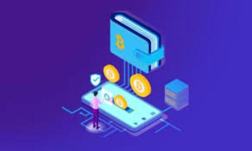 关于“tokenim是不是不能转币出来”的问题，我会为您解答。

### Tokenim是什么？

Tokenim是一个数字资产管理平台，在区块链和加密货币日益发展的背景下兴起。它旨在为用户提供一个方便、安全的环境，以创建、管理和转移他们的虚拟资产。然而，Tokenim平台的具体功能和政策可能会因时间、地区和法律法规的不同而有所变化。

### 发送和接收数字货币的常见流程

在大多数加密货币平台中，用户需要完成以下步骤来转移他们的资产：

1. **创建账户**：用户需要在平台上注册并创建一个账户。
2. **钱包地址**：每个账户通常会生成一个独特的钱包地址，用于接收和发送数字货币。
3. **存入资产**：用户可以通过各种方法将资产存入平台，比如购买、转账等。
4. **转账操作**：用户在平台内部可以进行转账操作，发送资产到其他用户的钱包或者外部钱包。

### Tokenim能否进行转币？

在Tokenim平台上，用户是否能够转币取决于以下几个因素：

1. **平台政策**：平台是否允许用户将资产转出或只能在平台内交易升级。
2. **用户身份验证**：有些平台可能要求用户完成KYC（知道你的客户）验证后才能进行转出操作。
3. **网络拥堵**：在某些情况下，区块链网络的拥堵可能导致转账延迟或失败。
4. **资产类型**：某些特定类型的虚拟资产可能具有特定的流动性限制。

### 如何解决转币问题？

如果您在Tokenim平台上遇到转币的困难，您可以考虑以下解决方案：

1. **联系客户支持**：通过Tokenim的客户支持获取帮助，询问您的转币请求是否符合条件。
2. **检查账户状态**：确保您的账户是活跃的，并且已经完成必要的身份验证。
3. **了解平台政策**：仔细阅读Tokenim的用户协议和转账政策，确保自己了解所有相关规则。
4. **查看社区反馈**：在社区论坛或社交媒体上查看其他用户的反馈，了解是否有类似的问题和解决方案。

如果您还有其他具体问题、疑问或需要进一步的信息，请随时与我沟通！