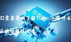 在讨论Tokenim转账手续费之