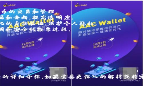 区块链是一种分布式账本技术，具有去中心化、不可篡改和透明性的特点。以下是一些与“区块链是什么”相关的多项选择内容，供你参考：

### 区块链的定义
区块链是一种技术，它允许多个参与者共同维护一个数据库，无需中介。所有的交易在网络中进行验证，并以块的形式添加到链中。

### 区块链的核心特点
1. **去中心化**：传统数据库通常由某一主体控制，而区块链则是通过分布式网络来维护，任何人都可以参与。
2. **不可篡改性**：一旦信息被写入区块链，几乎无法被修改，确保了数据的安全性。
3. **透明性**：所有参与者都能够查看区块链上的所有交易记录，增强了信任。
4. **智能合约**：一些区块链平台支持智能合约功能，能够自动执行预设的合约条款。

### 区块链的应用场景
- **金融服务**：诸如比特币、以太坊等数字货币的交易和管理。
- **供应链管理**：在供应链中追踪产品的来源和去向，提高透明度。
- **身份验证**：利用区块链技术进行去中心化的身份验证，保护个人隐私。
- **投票系统**：可以通过区块链实现更加透明和安全的投票过程。

### 常见问题解答
1. **区块链是如何工作的？**
2. **区块链有哪些优势和挑战？**
3. **区块链技术的未来发展趋势是怎样的？**
4. **区块链在日常生活中的应用有哪些？**

你可以根据这些内容进行多选题的设计和后续的详细介绍。如果需要更深入的解释或特定的信息，随时告诉我！