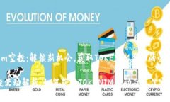 zhutitokenim空投：解锁新机