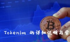 国界: 使用 Tokenim 的详细说