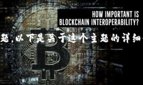 tpWallet和Tokenim之间的互通性是许多用户关心的问题。以下是关于这个主题的详细介绍，包括相关的技术、功能以及用户体验等方面的内容。

tpWallet与Tokenim互通性详解：功能、优势与应用场景