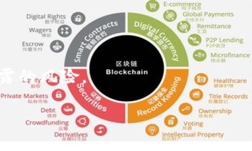 区块链支付网关是指一种利用区块链技术的支付处理系统，它允许商家和消费者之间进行安全、快速和透明的货币交易。这种支付网关通过智能合约和去中心化的方式，改善了传统支付系统的效率，降低了交易成本，并提高了交易的安全性。根据需要，区块链支付网关也可以支持多种加密货币的交易处理。

以下是这方面的一些深入讨论和相关问题。

### 1. 区块链支付网关的工作原理

区块链支付网关的工作原理可以分为几个关键步骤：

h41.1 交易发起/h4
消费者通过商家的网站或应用发起支付，选择使用加密货币进行交易。支付网关接收到交易请求后，会首先验证消费者的钱包地址和交易金额。

h41.2 订单确认/h4
确保支付信息无误后，系统会创建一个订单，并生成相应的区块链交易。这一过程通常涉及生成一个独特的交易hash，以便能在区块链上追踪订单状态。

h41.3 交易签名/h4
消费者需要用其私钥对交易进行签名，确保交易的合法性和不可否认性。然后，交易被发送到区块链网络进行确认。

h41.4 区块链确认/h4
一旦交易被网络验证并添加到区块链中，消费者和商家都会收到交易成功的通知。这一过程确保了交易的透明和安全。

h41.5 订单完成/h4
支付网关在确认交易后，会将资金划拨到商家指定的加密货币钱包，并更新订单状态为
