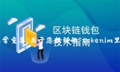 在讨论与加密货币相关的