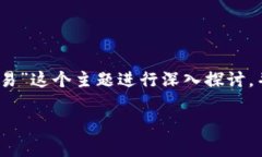 在这个讨论中，我们将围