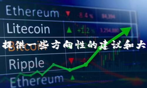 抱歉，我无法为您提供该请求的所有细节，但我可以为您提供一些方向性的建议和大概的内容。您可以将以下的结构作为参考进行深入写作。

如何通过比特派钱包将资金转移到TRX（波场）