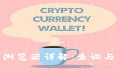 ### Tokenim区块浏览器详解：