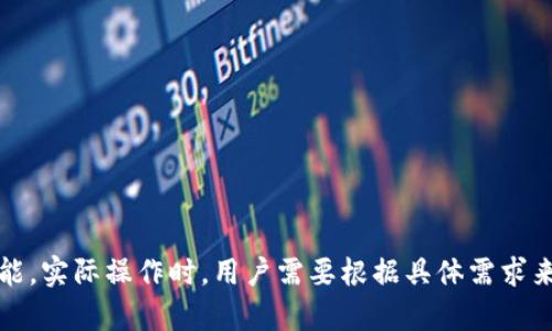 EOS 是一个区块链平台，而 Tokenim 是与 EOS 相关的一种数字资产或代币管理工具。因此，可以说 EOS 支持与 Tokenim 相关的项目或功能。实际操作时，用户需要根据具体需求来使用这两个概念。针对更详细的内容和结构，可以提供更多的信息，是否需要关于 EOS 和 Tokenim 的深入分析，或者它们的具体应用示例等？