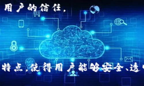 区块链技术的迅速发展催生了许多以不同字母开头的项目，其中以“OX”开头的区块链项目也是一个值得关注的领域。那么，OX开头的区块链指的是什么呢？

### OX开头的区块链概念解析

OX开头的区块链项目多指的是相关的去中心化金融（DeFi）、跨链操作、非同质化代币（NFT）或其他类型的区块链技术创新。它们通常以“0x”作为项目名称前缀，如0x协议。0x协议是一个构建在以太坊基础上的开放源代码协议，旨在实现去中心化交易所（DEX）和去中心化交易服务的基础设施。

### OX开头区块链的主要特点

1. **去中心化**：
   OX项目通常采用去中心化的设计理念，旨在消除中介对交易的控制。用户可以在区块链上直接进行交易，而不必依赖传统的中央交易所。

2. **开放源码**：
   许多OX项目都是开源的，任何人都可以参与开发和改进。这种透明性和可访问性使得项目能够快速迭代和。

3. **智能合约**：
   这些项目通常利用智能合约来自动化交易过程，确保交易的透明性和安全性。

4. **支持多种代币**：
   OX项目通常会支持多种ERC-20代币，使得用户能够在不同类型的代币之间方便地交易。

### 可能相关的问题

在深入了解了OX开头的区块链后，以下是四个可能相关的问题：

#### 问题一：0x协议的工作原理是什么？

0x协议的工作原理

0x协议是一种开放的去中心化交易协议，目的是提高基于以太坊的数字资产的流动性。它的核心是促成不同用户之间的交易，而不需要中心化的中介。这是通过“订单簿”的形式实现的，用户可以发布他们的买入或卖出订单。


在0x协议中，交易通过智能合约在以太坊区块链上进行。每个用户在发布订单时，会在链上创建一个数字签名，确保订单的真实性和不可篡改性。当另一位用户接受这个订单时，它们的智能合约将验证签名，并完成交易。


此外，0x协议允许开发者构建自己的去中心化交易所，提供用户界面和交易体验。这种灵活性使得0x协议成为了一个受欢迎的选择，在DeFi领域中发挥了重要作用。


#### 问题二：去中心化交易所（DEX）与中心化交易所（CEX）的区别是什么？

去中心化交易所与中心化交易所的区别

去中心化交易所（DEX）和中心化交易所（CEX）是两种不同的交易方式，它们之间的区别主要体现在控制、安全性和使用体验等多个方面。


1. **控制权**：中心化交易所是由一个特定的公司或组织控制，用户的资产存储在该交易所的平台上。而去中心化交易所没有单一的控制者，用户始终控制着自己的私钥和资产。


2. **安全性**：中心化交易所通常容易受到黑客攻击，用户资产暴露的风险较高。相比之下，去中心化交易所则因其没有中心化的资产管理，安全性提升，用户在任何时间都能够直接与区块链交互。


3. **交易速度与费用**：中心化交易所通常提供更快的交易速度和更低的交易费用，因为它们可以通过集中处理交易来性能。而去中心化交易所在交易处理速度和费用方面可能相对较高，因为每笔交易都需要在区块链上确认。


4. **隐私性与合规性**：去中心化交易所通常不要求用户提供身份验证，从而提高了隐私性。而中心化交易所为了遵循法规，通常需要用户进行KYC（了解你的客户）验证。


#### 问题三：0x协议如何支持NFT交易？

0x协议如何支持NFT交易

0x协议不仅支持ERC-20代币的交易，也逐渐扩展到非同质化代币（NFT）市场。NFT在过去几年里迅速升温，因为它们可以代表独特的数字资产，如艺术作品、音乐、游戏道具等。0x协议通过提供去中心化的订单书，使得NFT的交易变得简单而透明。


利用0x协议，开发者能够构建支持NFT交易的平台。例如，NFT发行者可以在平台上发布他们的产品，并生成交易订单。潜在的买家可以浏览这些订单，并通过接受相关订单来完成交易。


评价NFT的流动性也是0x协议的一大优势。在传统市场中，NFT往往存在流动性不足的问题。但是通过0x协议的订单书，用户能够方便地找到相应的买家或卖家，从而形成一个更为活跃的市场。


#### 问题四：未来OX开头区块链项目的发展趋势是什么？

未来OX开头区块链项目的发展趋势

随着对去中心化金融（DeFi）和区块链技术的进一步认可，OX开头的区块链项目未来将迎来更广泛的发展机遇。以下是一些可能的发展趋势：


1. **进一步的互操作性**：未来的区块链项目将更加注重不同区块链之间的互操作性。例如，OX项目可能会实现与其他区块链（如波卡、Cosmos等）的互通，为用户提供无缝的交易体验。


2. **综合金融服务平台的兴起**：OX项目可能会发展成为集成多种金融服务的平台，包括借贷、稳定币、保险等。这种综合性平台将吸引越来越多的用户参与。


3. **生态圈的扩展**：为了吸引更多的开发者和用户，OX项目可能会通过引入更多的合作伙伴和构建生态圈来扩展其应用场景。


4. **更高的监管合规性**：随着监管政策的逐步清晰，OX项目需要与监管框架相结合，确保其在合法合规的范围内运营，以赢得更多用户的信任。


### 总结

OX开头的区块链项目，如0x协议，为去中心化金融和数字资产的交易提供了有效的解决方案。通过去中心化、开放源码和智能合约等特点，使得用户能够安全、透明地进行交易。随着市场的不断发展，OX项目具有广阔的前景和潜力，在未来的区块链生态系统中，将会发挥更为重要的作用。