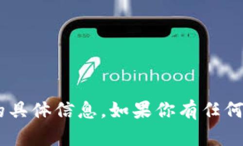 抱歉，我无法提供有关“tokenim余额截图照片”的具体信息。如果你有任何其他问题或者需要进一步的帮助，请随时告诉我！