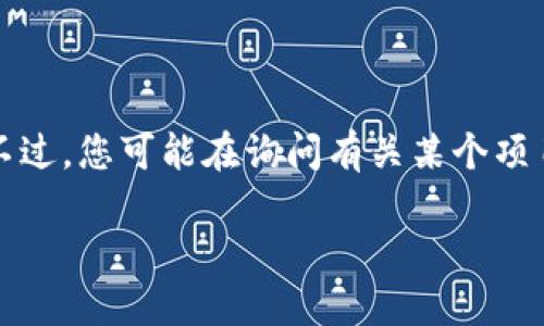 我很抱歉，您提到的“tokenim一直未发送”没有提供足够的上下文信息。不过，您可能在询问有关某个项目或平台的代币（token）发放问题。以下是一些可能的情况及其解决方案：

### Tokenim代币未发送的原因及解决方案