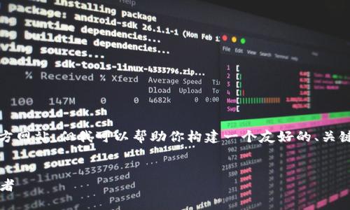 我无法直接访问外部网站，包括“tokenim”的官方网站，但我可以帮助你构建一个友好的、关键词，并阐述如何撰写相关内容。以下是一个示例：


深入了解Tokenim：推动区块链技术创新的领导者