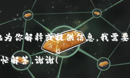 看起来你提到的“tokenim付款点了加速出现了两个”可能与某个特定的技术或应用相关。为了更好地为你解释或提供信息，我需要更多的上下文。你是在谈论某种Cryptocurrency（加密货币）吗？还是关于某个支付平台的具体问题？

请你提供更多的背景信息，比如你想知道关于这个问题的哪些方面，或者是否有特定的方面需要我帮忙解答。谢谢！