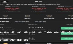 以下是关于“区块链中账