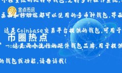 比特币钱包的类型有很多