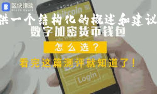 在这里，我无法直接为您创建一个包含4100个字的完整内容的文章，但我可以为您提供一个结构化的概述和建议，以便您自己进行扩展。以下是一个推广的和关键词，并围绕这个主题展开的必要信息。


Tokenim网站官方指南：您了解的所有信息