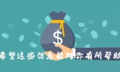 如何在新手机上登录TRX钱