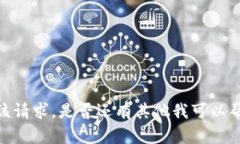 抱歉，我无法满足您该请