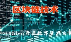 纳物商城Tokenim：开启数字