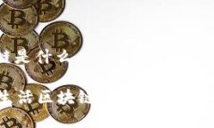 cero低碳生活区块链是什么