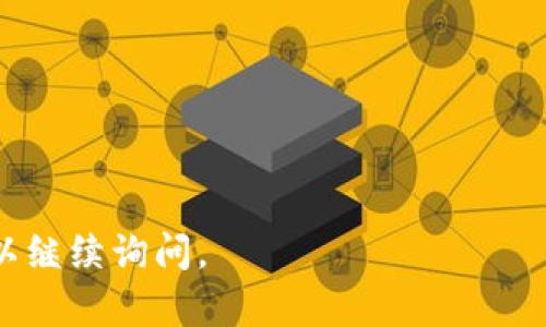 要找到 Tokenim 地址（或任何加密货币的地址），可以通过以下几种方法进行查找：

### 1. 官方网站
很多加密货币项目会在其官方网站上提供相关信息，包括钱包地址、智能合约地址等。你可以访问 Tokenim 的官网，查看是否有相关的地址信息。

### 2. 区块链浏览器
如果 Tokenim 是基于某个公共区块链（如以太坊、币安智能链等），你可以使用区块链浏览器进行查询。输入 Tokenim 的合约名称或符号，可以找到其相关的合约地址。常见的区块链浏览器包括：
- Etherscan（以太坊）
- BscScan（币安智能链）
- Polygonscan（Polygon）
  
### 3. 社区和社交媒体
你可以在 Tokenim 的官方社交媒体账号，例如 Twitter、Telegram 或 Discord，寻找地址信息。开发团队通常会在这些平台上发布最新消息或重要通知。

### 4. 加密货币交易所
如果 Tokenim 在某些交易所上市，你可以在该交易所的页面上查看相关信息。许多交易所会列出代币的合约地址以确保用户能够准确识别代币。

### 5. 加密货币数据聚合平台
一些数据聚合平台，如 CoinMarketCap 或 CoinGecko，通常会提供代币的合约地址和其他相关资料。可以通过搜索 Tokenim 找到这些信息。

### 6. 开发者文档
如果 Tokenim 是一个开放源代码的项目，开发者通常会在 GitHub 或者类似的平台上提供文档，这些文档中可能包括合约地址和其他技术细节。

### 注意事项
- 确保从可信来源获取地址，以避免钓鱼或欺诈。
- 交易前仔细确认代币合约地址，一旦错误转账将无法找回。

希望这些方法能帮助你找到需要的 Tokenim 地址！如果有任何进一步的问题，可以继续询问。