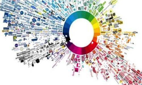   Tokenim使用是否要求联网？ / 

 guanjianci Tokenim, 网络连接, 使用要求, 移动应用 /guanjianci 

在现代应用程序的世界中，网络连接的需求日渐增加，尤其是当我们讨论像Tokenim这样的技术工具时。Tokenim是一个旨在提供用户验证和权益管理的工具，其具体的使用条件和功能将受到网络连接的影响。因此，了解Tokenim是否需要联网以及其背后的原因变得至关重要。

什么是Tokenim？
Tokenim是一个基于区块链技术的身份验证和权益管理工具。它使用加密技术来确保用户的身份信息安全，并通过智能合约来管理用户的权益和资产。这种技术的核心在于去中心化，不依赖于传统的集中式服务器，而是通过分布式网络进行数据存储和传输。
为了更好地理解Tokenim的功能，让我们看看它的几个主要特点：
ul
    listrong去中心化： /strongTokenim的设计理念是去中心化，这意味着它不依赖于单一的服务器或中介。其数据分散存储在多个节点上，从而减少了单点故障的风险。/li
    listrong安全性： /strong通过区块链技术，Tokenim能够提供高水平的数据安全性。用户的身份信息和交易记录都是加密存储的，即使数据遭到攻击，也很难被破损或篡改。/li
    listrong用户控制： /strong用户对自己的数据拥有完全的控制权，可以随时选择分享或撤销分享。/li
/ul

Tokenim使用是否要求联网？
关于Tokenim是否需要联网，这个问题的答案实际上取决于用户如何使用该工具。一般来说，Tokenim的某些功能是需要联网才能实现的，而其他一些基础功能在离线状态下也可能可用。
如果用户需要进行认证、交易或其它涉及实时数据交换的操作，那就必须保持网络连接。这是因为这些操作需要与区块链网络通信，确保数据的实时性和安全性。同时，通过联网，用户能够获得最新的更新、功能和安全补丁，这对于保持应用的稳定性以及确保数据的安全性至关重要。
不过，Tokenim也设计了某些离线功能，例如保存本地数据或离线身份验证。这些功能允许用户在没有网络连接的情况下继续使用某些工具。然而，当用户重新连接到互联网时，这些离线数据需要和主网络进行同步，以确保数据的一致性和准确性。

在使用Tokenim时，如何确保安全性？
Tokenim作为一个身份验证和权益管理平台，其安全性至关重要。用户在使用该工具时，应该采取一些核心措施来确保个人信息的保护：
ul
    listrong使用强密码： /strong用户应该设置复杂的密码，并定期更改。此外，启用双因素认证可以有效增加安全性。/li
    listrong保护私钥： /strong在区块链环境中，私钥是极其重要的安全凭证。用户需要妥善保管私钥，避免将其暴露给他人。/li
    listrong注意网络安全： /strong尽量避免在公共Wi-Fi网络下进行重要操作。如果确实需要使用公共网络，使用VPN服务可以增加一层额外的安全保护。/li
/ul
通过实施这些安全措施，用户可以有效降低风险，确保他们在Tokenim上的操作是安全的。

Tokenim与其它应用的对比：是否真的更优？
在Tokenim的功能面前，很多潜在用户可能会问，那与市场上其他类似的身份验证工具相比，Tokenim真的优越吗？
Tokenim的优势在于其去中心化的特性，这使得用户的身份信息不再是某一方控制，而是由整个网络共同维护。这与很多集中式服务，例如传统的身份验证工具，形成了鲜明的对比。
传统的身份验证工具通常将用户数据储存于单一的数据库中，受到黑客攻击的风险较高。而Tokenim通过区块链技术，降低了这样的风险，且提供更高的透明度。
然而，是否选择Tokenim也应取决于用户的具体需求。例如，某些用户可能更喜欢集中式服务的便捷性，而不是去中心化服务带来的更多责任和管理复杂性。因此，在选择使用Tokenim还是其他工具时，用户应综合考虑其需求。

Tokenim的未来发展方向是什么？
随着区块链技术的不断发展，Tokenim的未来方向也在不断演进。以下是一些可能的发展趋势：
ul
    listrong功能不断丰富： /strong未来，Tokenim将不断提升其功能，可能会引入更多的智能合约应用以及其它基于区块链的新特性。/li
    listrong更广泛的应用场景： /strong不仅限于身份验证，Tokenim很可能会扩展到更多领域，例如金融服务、供应链管理等。/li
    listrong用户体验的： /strong未来的Tokenim将更注重用户体验，简化操作流程，提高使用的便捷性，以吸引更多用户参与。/li
/ul
Tokenim的未来充满机会，随着更多用户的参与和技术的创新，它可能在身份验证领域产生更大的影响。

总结
综上所述，Tokenim是一种高效且安全的身份验证工具，其使用是否要求联网的答案并不简单。虽然某些功能需要网络支持，但它也具备一定的离线功能。用户在使用Tokenim时，应关注安全性，同时考虑其是否符合自身需求。通过不断和拓展，Tokenim在未来的身份验证领域具有广阔的发展前景。

因此，如果你正在寻找一个值得信赖且高效的身份验证工具，Tokenim显然是一个值得考虑的选择。借助区块链技术的优势，Tokenim不仅解决了安全性问题，还保证了用户数据的隐私和控制权。随着用户对去中心化应用认识的加深，Tokenim有潜力在这一领域内引领潮流。