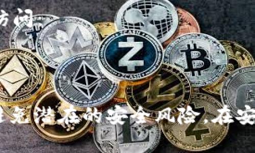 官方以太坊钱包是MetaMask, 你可以通过以下网址访问：

- MetaMask官网：https://metamask.io/

请注意，确保只从官方网站下载和安装MetaMask，以避免潜在的安全风险。在安装和使用时，请保持警惕，确保你所使用的是官方版本。