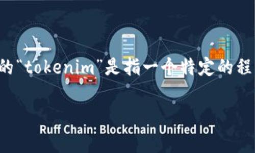 在讨论如何重启一个特定的应用或系统时，了解其具体上下文是非常重要的。假设您提到的“tokenim”是指一个特定的程序或应用，我们可以用一般的步骤来指导您如何重启。接下来是如何进行操作的详细信息。

### 如何重启Tokenim应用程序