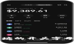 xinxi以太坊钱包地址的开头