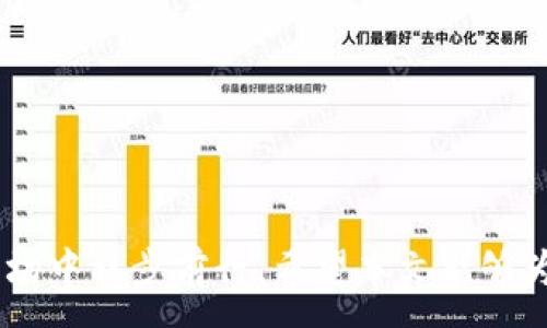 :
百万美元USDT钱包：如何安全高效地管理你的数字资产

USDT钱包, 数字资产, 投资, 加密货币/guanjianci

前言
随着区块链技术的迅猛发展，加密货币逐渐成为了现代金融的重要组成部分。其中，USDT（Tether）作为一种稳定币，以其1:1的美元对比，获得了越来越多投资者的青睐。随着时间的推移，如何安全高效地管理自己的USDT资产成为了一个亟待解决的问题。本文将详细探讨百万美元USDT钱包的功能、使用方法以及安全性，同时回答一些常见问题，帮助用户更加深入地理解USDT钱包的概念和使用要求。

一、USDT钱包的概念及重要性
USDT钱包是专门用于存储、发送和接收USDT的数字钱包。与常规的货币钱包相比，USDT钱包不仅支持货币的转账和交易，更具备一定的数字资产管理功能。其重要性体现在以下几个方面：
1. **安全性**：加密货币的特性使得持有者能够自主掌控资产，而高安全性的数字钱包能有效防止黑客攻击和盗窃。
2. **便捷性**：USDT钱包支持24小时在线交易，不受地域约束，用户可以随时随地进行货币的转移和交易。
3. **多样性**：现代的USDT钱包通常具备多种数字资产管理功能，用户可以在同一平台上管理多种加密货币，提升了资产管理的效率。

二、百万美元USDT钱包的选择
市面上的USDT钱包种类繁多，从软件钱包到硬件钱包、在线钱包到离线钱包，每种钱包都有其独特的优缺点。选择合适的百万美元USDT钱包需考虑以下因素：
1. **安全性**：选择具备多重认证、加密技术和热、冷钱包分离的品牌。在选择钱包时，一定要查看用户的评价及安全记录。
2. **便捷性**：钱包的用户界面应简洁、易于上手，支持多种语言及客户服务，以便用户快速上手并解决问题。
3. **功能**：一款优秀的USDT钱包应支持多种通证发送及接收，不仅支持USDT，还可以兼容其他主流的加密货币。
4. **费用**：不同类型的钱包在交易费用、提现费用等方面有所差异。在选择时，可以综合考虑钱包的使用费用与其他特性，找到适合自己的选择。

三、如何安全使用USDT钱包
安全使用USDT钱包是管理百万美元资产的重中之重。“不把所有的鸡蛋放在一个篮子里”这一原则始终适用于任何投资者。以下是一些安全使用USDT钱包的建议：
1. **使用硬件钱包**：尽量选择硬件钱包存储大额的USDT，硬件钱包以其物理形式，有效防止在线攻击。
2. **启用双重认证**：为增强账户的安全性，务必开启双重认证，通过手机动态验证码等手段进一步保护资产安全。
3. **定期检查钱包活动**：定期查看钱包的交易记录，不法分子通常会进行小额盗窃，及早发现并采取措施至关重要。
4. **保持软件更新**：确保钱包软件为最新版本，及时打好系统补丁以修复可能存在的安全漏洞。

四、常见问题解答

问题一：如何选择合适的USDT钱包？
选择适合自己的USDT钱包并非易事。下面将从几个关键要素分析选择标准：
1. **安全协议**：首先，要关注钱包的安全措施，包括是否支持两步验证、冷存储等。如果资金较大，建议选择更为安全的硬件钱包。
2. **用户体验**：应用程序的设计和用户界面的友好度直接影响用户的使用感受。选择那些评价较高、用户界面简洁易懂的平台。
3. **客户支持**：大部分用户在使用过程中可能遇到问题，因此需要确认所选择的钱包是否有24小时客户服务，以及服务响应的质量。
4. **市场口碑**：在选择之前，可以查找一些用户评价和钱包的市场排名，选择口碑较好的钱包可以减少潜在风险。

问题二：USDT钱包的开户流程有哪些？
USDT钱包的开户流程相对简单，基本步骤如下：
1. **下载钱包应用**：首先根据自己的需求，前往官方网站或应用商店下载相应的钱包应用。
2. **注册账户**：根据要求填写个人信息，包括邮箱、手机号等。确保所填写的信息真实有效。
3. **进行验证**：根据平台的要求，可能需要通过邮箱或短信链接进行验证，以确保账户安全。
4. **设置密码和备份**：设置强密码并进行助记词备份，确保在遗忘密码或设备丢失时能够找回账户。
5. **存入资金**：完成账户注册后，即可通过划款、交易等方式将资金存入USDT钱包。

问题三：USDT钱包在哪里可以获取？
获取USDT钱包主要有以下几种渠道：
1. **官方网站**：绝大多数主流钱包都有官方网站，可以直接前往下载和注册。
2. **应用商店**：在Apple Store或Google Play等应用商店中也可以找到一些知名钱包，如Trust Wallet、Exodus等。
3. **加密货币交易所**：一些主流的加密货币交易所如币安、火币等也提供内置的钱包功能，用户可以注册为交易所用户后直接使用。
4. **硬件钱包**：如果需要更高的安全性，可以选择DAO、Ledger等品牌的硬件钱包，这类钱包可以在各大电商或官方网站购买。

问题四：使用USDT钱包有哪些潜在风险？
尽管USDT钱包在安全性上有一定保障，但使用过程中仍然存在一些潜在风险：
1. **网络攻击**：虽然大多数钱包都有多重安全防护，但仍有可能被黑客攻击而导致资产被盗。
2. **人为失误**：如输入错误的地址进行转账、丢失私钥等，都会导致资金无法追回。
3. **平台口碑变化**：一些不良钱包可能在短期内获取大量用户，而后突然关闭或消失，用户的资产将面临沉重损失。
4. **法规风险**：各国对加密货币的监管不断调整，用户在选择钱包时，也需关注相应的法规，以免因违反当地法律而遭遇资产冻结。

结尾
在现代数字资产管理中，百万美元USDT钱包的选择、使用与安全性成为了投资者关注的重点。通过深入了解钱包特性、选择合适的产品及悉心保护自己的资产，才能在这个不断变化的市场中稳步前行。希望本文能够为正在寻找合适USDT钱包的用户提供参考和帮助。