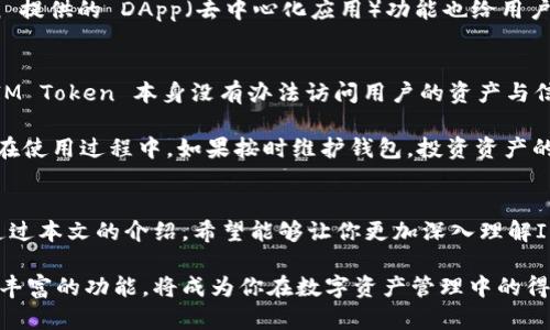 jiaotiIM Token 钱包：安全、便捷的数字资产管理工具/jiaoti
IM Token钱包, 数字资产, 区块链, 加密货币/guanjianci

IM Token 钱包概述
在当今的数字经济时代，越来越多的人开始涉足加密货币、区块链技术等领域。作为区块链技术的应用之一，数字资产管理也逐渐走进了大众视野。在这其中，IM Token 钱包作为一款知名的数字资产管理工具，以其安全性、便捷性受到广泛关注。本文将深入探讨 IM Token 钱包的特点、功能以及如何使用它来管理你的数字资产。

IM Token 钱包的特点
IM Token 钱包的设计理念是在保证用户资产安全的前提下，提供一个简单易用的操作界面。经过多年的发展，IM Token 在用户体验、安全防护、多链支持等方面进行了全面的。以下是 IM Token 钱包的一些主要特点：
ul
    listrong安全性：/strongIM Token 钱包采用了多重加密技术，确保用户的私钥和资产安全。/li
    listrong多链支持：/strong支持以太坊、波场等多个公链和主流ERC20、TRC20代币，用户可以方便地管理多种资产。/li
    listrong去中心化：/strong用户的私钥由用户自己掌握，无需信任第三方，让资产管理更加透明与安全。/li
    listrong便捷性：/strong简洁的用户界面，用户友好的设计，让从入门用户到专业用户都能轻松上手。/li
/ul

如何使用 IM Token 钱包
使用 IM Token 钱包进行数字资产管理非常方便，用户只需按照以下步骤进行操作即可：
ol
    listrong下载与安装：/strong访问 IM Token 官网或各大应用商店，下载并安装 IM Token 钱包应用。/li
    listrong创建钱包：/strong打开应用后，选择“创建钱包”，根据提示创建你的钱包，务必将助记词和密码记录在安全的位置。/li
    listrong导入已有钱包：/strong如果你已有钱包，可以选择“导入钱包”，输入你的助记词或私钥即可。/li
    listrong管理资产：/strong在钱包首页，你可以查看当前资产状况，添加、转移、兑换数字资产，所有操作界面清晰明了。/li
/ol

IM Token 钱包常见问题

1. IM Token 钱包安全吗？
IM Token 钱包在安全性方面做出了大量的设计和。钱包的私钥由用户全权控制，意味着即使是IM Token的开发团队也无法访问到用户的资产。此外，IM Token 还采用了顶尖的加密技术，确保用户数据的安全性。软件本身经受了大量测试和审计，以确保没有潜在的漏洞。

在使用IM Token 钱包时，用户应注意一些安全提示：首先，永远不要与他人分享你的助记词或私钥；其次，定期备份你的钱包数据；最后，保持你的软件更新，以确保拥有最新的安全补丁。

2. 如何使用 IM Token 进行资产转移？
在 IM Token 钱包中，进行资产转移的操作流程十分简单。首先，你需要打开钱包，进入到资产管理界面。选择你想要转移的资产，然后点击“发送”按钮。在弹出的对话框中输入接收者的地址以及转移金额，检查无误后确认交易即可。

需要注意的是，在进行转账前，确保接收者地址的正确性，因为一旦交易确认将无法撤销。同时，不同的资产可能会有不同的网络手续费，用户在转账前最好了解清楚相关费用。

3. IM Token 钱包支持哪些数字资产？
IM Token 钱包支持多种数字资产，包括以太坊（ETH）、比特币（BTC）、波场（TRC）以及各种ERC20和TRC20代币。用户可以在钱包中轻松管理多种资产，进行资产的存储、转移及交易。

不仅如此，IM Token 还定期进行更新，在不断扩展支持的资产种类。这使得用户在建立和管理多样化的投资组合时更加灵活。此外，IM Token 提供的 DApp（去中心化应用）功能也给用户带来了更多使用场景，可以接入各种区块链生态，从而更加高效地利用数字资产。

4. IM Token 钱包如何保障用户隐私？
IM Token 钱包非常重视用户的隐私保护。在设计上，IM Token 实现了去中心化，自用户下载钱包之日起，私钥和助记词均由用户自行掌控，IM Token 本身没有办法访问用户的资产与信息。这一设计在本质上保障了用户的隐私安全。

此外，IM Token的钱包交易数据不会被记录于中心化服务器上，而是直接在区块链中进行链上保存，这样进一步减少了数据泄露的风险。用户在使用过程中，如果按时维护钱包，投资资产的安全与隐私都能得到很好的保障。

总结
IM Token 钱包作为一款优秀的数字资产管理工具，为用户提供了安全、便捷的管理环境，使用户能够轻松管理自己的加密货币和数字资产。通过本文的介绍，希望能够让你更加深入理解IM Token，帮助你更好地进行数字资产的管理。

随着数字经济的进一步发展，如何安全、高效地管理数字资产将成为每一个参与者都需面对的重要课题。IM Token 钱包凭借其出色的性能和丰富的功能，将成为你在数字资产管理中的得力助手。