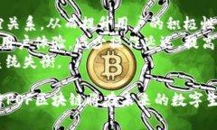 “POF区块链”通常指的是