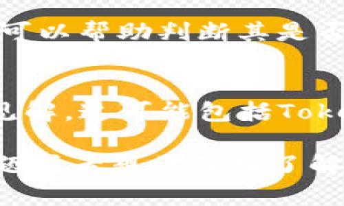 关于“Tokenim是否支持DTA（Digital Token Assets）”这个问题，以下是一些可能的思考方向和信息。

### 1. 请确认 Tokenim 的官方支持信息
是否支持某种资产或代币，首先需要查阅Tokenim的官方文档或公告。企业和平台通常会在其官方网站上发布关于支持的代币和资产的清单和相关指南。

### 2. DTA的定义
Digital Token Assets（数字代币资产）是指以数字形式存在的资产，这些资产通常在区块链或其他分布式账本技术上进行交易和记录。了解DTA的性质与特征，可以帮助你更好地理解Tokenim的支持范围。

### 3. Tokenim的功能
Tokenim作为一个平台，可能会提供多种功能，如代币发行、交易、资产管理等。研究这些功能，可以帮助判断其是否需要支持DTA。

### 4. 社区反馈和讨论
社交媒体、论坛和区块链社区的信息可以提供有价值的见解。许多用户会分享他们的经验和见解，这可能包括Tokenim对DTA的支持或使用案例。

建议通过以上几个方面来进一步探索Tokenim是否支持DTA的相关信息。如果有更具体的问题或者想要深入了解某个方面，可以随时提问！