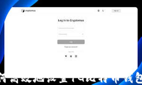 
iniaoti如何高效地设置1G比特币钱包：全面指南