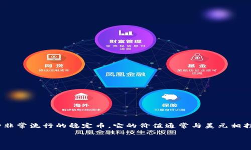 在加密货币市场中，TokenIM是一种使用相对广泛的数字钱包，支持多种加密资产的存储和管理。而USDT（Tether）是一种非常流行的稳定币，它的价值通常与美元相挂钩。在许多场景中，用户希望能够将TokenIM中的其他资产转入USDT。以下是一些常见的平台和方法，可以实现这种转换。

### 哪个平台支持TokenIM转入USDT？