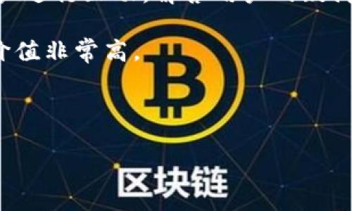    如何使用IM TOKEN钱包安全管理数字资产  / 

 guanjianci  IM TOKEN钱包, 数字资产管理, 加密货币安全, 电子钱包  /guanjianci 

 IM TOKEN钱包简介 
 IM TOKEN钱包是一款功能强大的数字资产管理工具，广泛用于存储和管理各种类型的加密货币。随着区块链技术的发展，越来越多的人开始关注如何安全、便捷地管理他们的数字资产，IM TOKEN应运而生。该钱包不仅支持多种币种的存储，还提供了去中心化的金融服务，方便用户进行资产收益管理。相较于传统的钱包，IM TOKEN钱包具有更高的安全性和便利性，能够有效保护用户的资产。

 IM TOKEN钱包的安全性 
 安全是数字钱包的首要考虑因素。IM TOKEN采用了多重安全措施，包括私钥本地存储、PIN码保护和生物识别技术等。私钥完全由用户掌控，IM TOKEN不会存储用户的私钥，从而避免了黑客攻击的风险。此外，用户可以启用双重验证功能，让账户安全性进一步增强。当然，用户在使用IM TOKEN钱包时也应保持警惕，不下载来自不明来源的应用，尽量避免使用公共Wi-Fi登录钱包，以防止敏感信息泄露。

 IM TOKEN的用户界面和使用体验 
 IM TOKEN钱包的用户界面友好而直观，即使是数字货币的初学者也能轻松上手。钱包首页展示了用户所持有资产的总价值，支持多语言的操作界面让全球用户均可使用。用户可以通过简单的步骤进行充值、转账和兑换，极大地提升了使用体验。同时，IM TOKEN提供了实时交易提醒，帮助用户更好地把控市场动态。

 如何安全使用IM TOKEN钱包管理数字资产 
 使用IM TOKEN钱包安全管理数字资产，需要注意以下几点：首先，确保应用程序来自官方渠道进行下载；其次，在创建钱包时，设置强密码，并妥善保存助记词；第三，定期更新应用程序，确保使用的是最新版本，以避免漏洞；最后，谨防钓鱼网站，不随便点击不明链接。正确使用IM TOKEN钱包，有助于保护个人资产的安全。

 IM TOKEN Wallet的优势 
 IM TOKEN钱包不仅安全性强，还有多个优势：首先，它支持多种加密货币的存储，用户能够在一个钱包中管理多种资产；其次，IM TOKEN提供了快速便捷的跨链交易服务，用户能够方便地进行资产转换；最后，IM TOKEN社区活跃，用户能够通过社区获取最新资讯、技术支持和交易建议，从而保持与市场的接轨。

 相关问题分析 

 问题一：IM TOKEN钱包安全吗？ 
 IM TOKEN钱包的安全性是用户最为关心的问题之一。钱包安全性的核心在于私钥的保护，IM TOKEN采用了许多先进的安全措施以确保用户的私钥不被第三方获取。首先，IM TOKEN钱包的私钥是本地存储的，用户的私钥不会上传到云端。这一设计理念大大降低了黑客攻击和数据泄露的风险。其次，IM TOKEN引入了PIN码和生物识别验证等多重保护机制，这些措施确保了即使在用户的设备被盗的情况下，未经授权的用户也无法轻易访问钱包。此外，IM TOKEN还定期进行安全审计和漏洞检测，以确保软件没有任何安全隐患。

 除了软件层面的保护，用户也需要采取一定的安全措施。例如，用户在选择密码时，应该避免使用简单的字符串，可以加入数字、符号等，使密码更加复杂。在生成助记词时，要认真保存并避免与他人分享。这些措施都是保障数字资产安全的重要条件。总的来说，IM TOKEN钱包凭借其高科技安全设计和用户的合理使用，能够有效地保护用户的资产安全。

 问题二：如何使用IM TOKEN钱包进行交易？ 
 使用IM TOKEN钱包进行交易非常简单。首先，用户需要在官方渠道下载IM TOKEN应用，并注册账户。在初次使用时，系统会引导用户生成一个钱包，并提供助记词以备恢复。助记词必须妥善保存，因为它是恢复钱包的唯一方式。

 添加资产后，用户可以直接在钱包界面进行交易。IM TOKEN支持多种交易功能，包括发送、接收和兑换等。用户只需输入接收方的地址和金额即可完成转账。为了确保转账的安全，用户需要再一次检查接收地址是否正确。此外，IM TOKEN的手机版本还提供二维码扫描功能，用户可以直接通过扫描接收方的二维码来完成转账，极大地方便了交易过程。

 在进行资产兑换时，用户可以在钱包的交易选项中选择“兑换”功能。用户可以选择要交换的币种和相应的数量，系统会实时计算兑换汇率。在确认无误后，用户只需点击确认交易，即可完成兑换。同时，IM TOKEN提供的交易历史记录功能，让用户能够随时查看自己的交易记录，以便于资产管理和审计。

 问题三：IM TOKEN钱包支持哪些币种？ 
 IM TOKEN钱包支持多种加密货币，让用户能够在一个平台上管理多种资产。目前，IM TOKEN钱包支持的资产包括比特币（BTC）、以太坊（ETH）、莱特币（LTC）、USDT等主流币种。此外，IM TOKEN还支持多种ERC20及TRC20代币，用户可以轻松管理各种小众代币。随着新兴代币的不断涌现，IM TOKEN也在持续更新，力求为用户提供最新的支持。

 除了主流币种，该钱包在去中心化金融（DeFi）领域同样表现出色，用户可以通过IM TOKEN参与流动性挖掘、收益农场和其他DeFi项目。IM TOKEN还提供了一个内置的DApp浏览器，用户可以方便地访问各种去中心化应用，提升了用户体验。这样的多币种支持和DeFi集成，不仅令IM TOKEN钱包成为一个强大的数字资产管理工具，而且还提升了用户的资产增值潜力。

 问题四：IM TOKEN钱包社区如何？ 
 社区是IM TOKEN钱包不可或缺的一部分。IM TOKEN拥有一个活跃且庞大的用户社区，用户可以在社区中交流、分享经验、提问和获取最新信息。社区的活跃度不仅体现在用户之间的互动，还包括IM TOKEN官方团队的参与，团队成员会定期与社区用户进行互动，解答用户的疑问，传递最新的产品信息。

 此外，IM TOKEN还举办多种线上线下的活动，如AMA（Ask Me Anything）、技术分享会和用户反馈会等，让用户有机会直接与开发团队交流。在社区中，用户还可以找到许多优秀的资源，例如投资技巧、市场分析和项目推荐等，这些信息对于用户来说价值非常高。

 通过积极参与社区活动，用户不仅能够获得更多的交易机会和投资建议，还能结识到更多有相同兴趣的朋友。IM TOKEN钱包社区的建设是促进用户与平台之间沟通的重要桥梁，使得IM TOKEN在日益激烈的市场中依然能够保持竞争力。

总结来说，IM TOKEN钱包凭借其安全性、易用性及社区参与度，成为越来越多数字资产用户的选择。无论是交易、资产管理，还是参与去中心化金融活动，IM TOKEN钱包都能为用户提供良好的使用体验和安全保障。