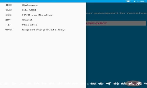 GEF环境基金与区块链技术的融合：探索可持续发展的新机遇