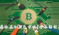 USDT可以存放在冷钱包中吗