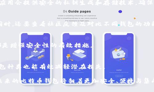 biao ti/biao ti比特币钱包发展历程：从纸钱包到硬件钱包的演变/biao ti

比特币钱包,数字货币,加密资产,安全性/guanjianci

引言
比特币自2009年诞生以来，成为了全球首个去中心化的数字货币。随着比特币的普及，钱包作为储存和管理比特币的重要工具也应运而生。比特币钱包的发展历程可以说是比特币本身发展历程的缩影。从最初的纸钱包到后来的软件钱包、硬件钱包和移动钱包，各种形式层出不穷，形成了一个庞大的生态体系。本文将围绕比特币钱包的发展历程进行详细探讨。

1. 比特币的初期：纸钱包和客户端钱包
比特币的第一款钱包软件是Satoshi Nakamoto在其白皮书中提到的Qt客户端。该客户端不仅是一款钱包工具，还允许用户挖矿，这是比特币初期用户最常使用的钱包类型。用户需要下载整个比特币区块链，并在本地电脑上保存私钥和公钥。
由于当时对比特币的认知尚浅，许多用户选择使用纸钱包。纸钱包是将公钥和私钥打印在纸张上的方式，避免了互联网对钱包安全的威胁。纸钱包实际上是非常安全的，但它也有容易丢失、不易管理等缺点。

2. 软件钱包的崛起
随着比特币用户数量的增加，区块链技术逐渐成熟，软件钱包成为了币圈的主流选择。软件钱包通过互联网连接，供用户随时随地进行交易。此类型钱包常见的有桌面钱包、在线钱包和移动钱包。桌面钱包如Electrum、Bitcoin Core等，致力于为用户提供安全、实用的功能，其中部分还支持多重签名等安全措施。
在线钱包如Coinbase、Blockchain.info等，则提供了便捷的用户体验，同时通过高度的安全性吸引了不少用户。然而，在线钱包也面临黑客攻击的风险，用户的私钥由平台管理，这无疑加大了安全隐患。

3. 硬件钱包的安全革命
2014年，随着比特币价格的暴涨，许多用户开始关注钱包的安全性。这一时期，硬件钱包应运而生。硬件钱包如Ledger、Trezor等，能够将用户的私钥Offline存储，为用户提供了极高的安全性。硬件钱包使用加密芯片与软件结合，确保私钥不被黑客攻击。
硬件钱包还普遍支持多种数字货币，为用户提供了一个统一的管理工具。同时，用户在进行交易时，能够对交易信息进行核对，降低了交易错误的几率。

4. 纸钱包与硬件钱包的结合
尽管硬件钱包相较于纸钱包更加安全，但用户仍可以将纸钱包的理念与硬件钱包有机结合。例如，一些硬件钱包允许用户将私钥导出为纸质形式，作为对硬件钱包安全性的补充。这种结合方式让用户可以享受到硬件钱包所带来的便捷与纸钱包的安全。

5. 移动钱包的发展与应用
随着智能手机的普及，移动钱包的出现进一步推动了比特币钱包的发展。移动钱包如Trust Wallet、Mycelium等应用，致力于为用户提供更加便捷的交易体验。用户可以随时随地通过手机完成比特币交易，极大地提升了比特币的使用频率。
移动钱包通常还具备QR码扫描功能，使得转账过程变得更加快速高效。同时，由于手机携带方便，用户对于资金的管理变得更为灵活。

6. 比特币钱包的未来展望
随着区块链技术的不断进步，比特币钱包的未来发展前景十分广阔。钱包功能将不断扩展，如支持更多数字资产、提供更为复杂的交易审核功能等。同时，用户对安全性的需求将推动钱包技术的持续创新。
此外，去中心化钱包（如DEX Wallet）的崛起也值得关注。这类钱包无需中心化交易所的介入，保障了用户资产的完全控制权，有助于提升用户在数字资产交易中的安全感。

可能相关的问题
Q1: 比特币钱包的技术架构是怎样的？
比特币钱包的技术架构主要包括区块链技术、私钥、和公钥等组成部分。用户通过私钥来管理他们的比特币，而公钥则用于生成比特币地址。一般情况下，钱包应用会提供安全的私钥生成和存储技术，确保用户比特币资产的安全。

Q2: 如何选择适合自己的比特币钱包？
选择比特币钱包时，需要考虑安全性、便捷性以及用户体验等多个因素。初学者可以选择用户体验友好的移动钱包，而重视安全性的用户可以考虑硬件钱包。同时，还要查看社区反馈及对比不同钱包的功能。

Q3: 比特币钱包的安全性如何保障？
比特币钱包的安全性可通过多重加密技术、两步验证、冷存储等手段来保障。用户在使用过程中，定期更新软件、设置复杂密码，避免在公共网络下连接钱包，都是增强安全性的有效措施。

Q4: 比特币钱包会面临哪些常见威胁？
比特币钱包面临的常见威胁包括钓鱼攻击、恶意软件、黑客攻击等。用户需警惕来路不明的链接、附件和应用，确保使用官方渠道下载钱包。定期备份和转换钱包种类也能有效减轻潜在损失。

总之，比特币钱包的发展历程是一个不断演进的过程，从纸钱包到硬件钱包、移动钱包，新技术的不断涌现和用户需求的变化推动着这个领域的创新与变化。未来的比特币钱包将朝着更加安全、便捷与集成的方向发展，为用户提供更优质的管理和交易体验。