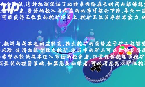 区块链挖金矿的意思是通过使用计算能力来解决复杂的数学问题，从而验证和记录区块链网络中的交易。这一过程通常被称为“挖矿”，它是许多加密货币（如比特币）生态系统的核心组成部分。在区块链中，每当一个新的区块被成功挖掘出来，矿工将获得一定数量的加密货币作为奖励。

### 区块链挖金矿的基础
区块链是一个去中心化的、分布式的数字账本，用于记录交易信息。每一个区块都包含了一系列交易，并通过密码学的方法与前一个区块相连接，形成链式结构。挖矿是维护区块链网络安全和稳定运作的重要机制。

#### 挖矿的过程
挖矿的过程一般包括以下几个步骤：
1. **交易广播**：用户在网络中发起交易，并将交易信息广播到区块链网络中。
2. **交易验证**：网络中的矿工使用他们的计算机来验证这些交易的合法性。
3. **区块创建**：经过验证后，合法的交易将被打包到新的区块中，矿工需要解决一个复杂的数学问题，即“找哈希”问题，以创建新的区块。
4. **难度调整**：为了保持区块生成的时间稳定，网络会动态调整挖矿的难度。
5. **获得奖励**：当矿工成功挖掘出一个新的区块后，他们将获得一定数量的加密货币作为奖励，同时新的区块也会被添加到区块链中。

#### 挖矿的收益与成本
挖矿的收益来自于两个方面：区块奖励和交易手续费。然而，挖矿也伴随着许多成本，包括高额的电费、硬件成本以及网络维护费用。

### 区块链挖矿的意义
挖矿不仅仅是获取加密货币的一种方式，它还有助于整个网络的安全性和去中心化。由于挖矿需要较强的计算能力，网络中的矿工被激励去进行竞争，确保区块链的运行不易被攻击。

### 可能的相关问题
1. **区块链矿工如何获得收益？**
2. **挖矿对环境的影响如何评估？**
3. **什么是挖矿的难度，以及它如何影响矿工？**
4. **如何选择适合自己的挖矿方式？**

接下来，我们将详细解答以上问题。

区块链矿工如何获得收益？
区块链矿工的收益主要通过两种方式获得：区块奖励和交易手续费。
首先，区块奖励是指矿工成功挖掘到一个新区块后获得的加密货币奖励。以比特币为例，当前每个新区块的奖励为6.25个比特币，这一奖励每四年会减半，进而控制比特币的总供应量。因此，区块奖励不仅仅是挖矿的动力源泉，同时也帮助维持了比特币网络的安全性。
其次，交易手续费是指用户在发起交易时，支付给矿工的费用，以激励他们更快地处理交易。当矿工将用户的交易打包到新区块中时，这笔手续费也会作为他们的收益。
在挖矿竞争中，矿工需要根据当前网络的算力、交易数量和手续费来实时调整他们的策略，确保收益最大化。如果网络中的矿工数量增加，竞争将会加剧，导致挖矿难度上升，区块奖励的获取也会变得更加困难。
总结来说，矿工的收益来源于区块奖励和交易手续费，成功的挖矿不仅依赖于计算能力的高低，还受益于市场的走向和交易活跃度的变化。

挖矿对环境的影响如何评估？
近年来，随着越来越多的矿工参与到比特币等加密货币的挖掘中，挖矿所消耗的能源和对环境的影响逐渐引起了社会的关注。
挖矿需要强大的计算设备，而这些设备在运算过程中消耗大量的电力。根据一些研究，挖矿整个过程中所产生的碳排放与一些国家的碳排放量相当。这使得一些环境保护组织开始批评加密货币挖矿，称其在全球变暖的问题上起到了不利的推进作用。
然而，也有一些声音表示，挖矿并非没有解决方案。许多矿工已经开始转向使用清洁能源，如水力发电、太阳能等，来降低他们的碳足迹。此外，某些国家由于电力价格较低、政策支持，成为了矿工挖矿的热门选择，这无疑减少了对传统化石能源的依赖。
为了平衡加密货币的价值与环境影响，整个行业可能需要进行更多的创新和努力，包括更高效的挖矿算法、使用更绿色的能源，以及推动社会整体对加密货币的环保认知。

什么是挖矿的难度，以及它如何影响矿工？
挖矿的难度是指在一定时间内，矿工需要解决的数学谜题的难度水平。为确保区块链网络中区块生成的速度保持稳定，这种难度会定期进行调整，通常是在每210,000个区块（即大约每两周）得到调整。
如果网络的总算力增加，挖矿的难度也会随之上升，以保持区块生成的间隔时间不变。相反，如果总算力下降，难度也会降低。这种机制保证了比特币网络在长时间内能够稳定运行。
挖矿难度的变化直接影响到矿工的收益和挖矿的可行性。当挖矿难度上升，矿工需要投入更多的计算资源和电力，这样一来，资源的投入与收益的比率可能会下降，导致一些小型矿工退出市场，从而集中化程度提高。
因而，矿工需要时刻关注挖矿的难度与自身的计算能力相比，合理评估投入与预期收益，将资金与精力集中在最有可能获得正收益的挖矿项目上。挖矿不仅关乎技术实力，也是一场与市场和时局的博弈。

如何选择适合自己的挖矿方式？
选择适合自己的挖矿方式，对于矿工而言至关重要。挖矿的方式主要分为以下几种：独立挖矿、矿池挖矿和云挖矿。
独立挖矿，即单独使用自己的设备进行挖矿。这种方式需要有较高的算力及稳定的电力供应，但对于小型矿工而言，挑战与成本也相应较高。独立挖矿的优势在于矿工能够完全控制自己的挖矿收益，没有分成的麻烦，适合那些拥有强大硬件设备的用户。
矿池挖矿是指多个矿工将资源集中一起，共同挖掘一个块，若成功则按贡献进行分配。这种方式降低了单独挖矿的风险，使得相较于独立挖矿，参与中的矿工可以更快获得收益。这也适合那些初入挖矿领域的小型矿工，因为牵涉的风险相对较低。
云挖矿则是通过租用他人的矿机进行挖矿，用户只需支付租金即可参与到挖矿中。这种方式风险较小，更适合那些希望以较低成本进入市场的投资者，但需谨慎挑选云挖矿服务商，以防遭遇诈骗。
总体而言，选择适合自己的挖矿方式，需要根据自身的硬件条件、电力成本和市场变化等多方面因素进行权衡，找到最优的投资策略。如果您是初学者，可以考虑先从矿池挖矿或者云挖矿入手，逐渐积累经验，提高自身在挖矿领域的盈利能力。

以上是对区块链挖金矿的详细解析，涵盖了及相关问题的各个方面，希望能帮助您更好地理解这一领域。