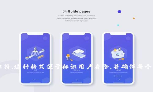 Tokenim的身份名一般以“Tokenim:”开头，后面跟着用户在Tokenim平台上注册时设置的唯一标识符。这种格式便于标识用户身份，并确保每个身份名在平台上是唯一的。此外，身份名还可以包含字母、数字和特殊字符，以确保灵活性和个性化。

如果你有关于Tokenim更具体的问题或需要进一步的信息，请告诉我！
