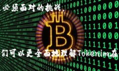 要写出一篇探讨“tokenim是