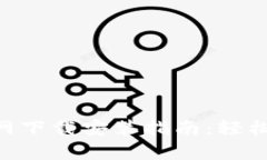 Tokenim安卓版官网下载安装