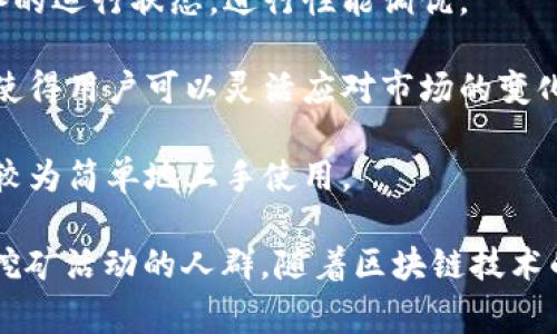 雪球区块链高级矿机通常指的是一种具有高性能、高效率的挖矿设备或系统，专为挖掘某种特定的加密货币（如比特币、以太坊等）而设计。这类矿机比普通矿机更加先进，通常具备以下特征：

1. **高算力**：高级矿机通常拥有更强大的计算能力，这意味着它们能够在单位时间内解决更多的数学问题，从而更快地验证交易和生成新区块。

2. **能效比高**：优秀的矿机在提供高算力的同时，能耗相对较低，能效比（单位能耗产生的算力）更高。这有助于 miners 降低电力成本，提高盈利能力。

3. **散热系统**：高级矿机通常设计得更人性化、科学，对散热有很好的调节，这可以延长矿机的使用寿命，并提高运行的稳定性。

4. **专业的控制软件**：这些矿机通常配备了专业的挖矿软件，能够帮助用户更好地管理和监控其设备的运行状态，进行性能调优。

5. **适应性强**：一些高级矿机可以挖掘多种不同的加密货币，或者在不同的挖矿算法之间进行切换，使得用户可以灵活应对市场的变化。

6. **用户友好界面**：为方便用户操作，许多高端矿机都配有友好的用户界面，使得即便是新手也可以较为简单地上手使用。

这样的矿机通常是为了满足对挖矿效率和收益的高要求，吸引那些有意愿在加密货币领域进行投资与挖矿活动的人群。随着区块链技术的发展和加密货币市场的变化，雪球区块链高级矿机也可能会不断进行技术创新，以保持其市场竞争力。