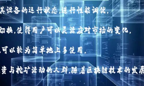 雪球区块链高级矿机通常指的是一种具有高性能、高效率的挖矿设备或系统，专为挖掘某种特定的加密货币（如比特币、以太坊等）而设计。这类矿机比普通矿机更加先进，通常具备以下特征：

1. **高算力**：高级矿机通常拥有更强大的计算能力，这意味着它们能够在单位时间内解决更多的数学问题，从而更快地验证交易和生成新区块。

2. **能效比高**：优秀的矿机在提供高算力的同时，能耗相对较低，能效比（单位能耗产生的算力）更高。这有助于 miners 降低电力成本，提高盈利能力。

3. **散热系统**：高级矿机通常设计得更人性化、科学，对散热有很好的调节，这可以延长矿机的使用寿命，并提高运行的稳定性。

4. **专业的控制软件**：这些矿机通常配备了专业的挖矿软件，能够帮助用户更好地管理和监控其设备的运行状态，进行性能调优。

5. **适应性强**：一些高级矿机可以挖掘多种不同的加密货币，或者在不同的挖矿算法之间进行切换，使得用户可以灵活应对市场的变化。

6. **用户友好界面**：为方便用户操作，许多高端矿机都配有友好的用户界面，使得即便是新手也可以较为简单地上手使用。

这样的矿机通常是为了满足对挖矿效率和收益的高要求，吸引那些有意愿在加密货币领域进行投资与挖矿活动的人群。随着区块链技术的发展和加密货币市场的变化，雪球区块链高级矿机也可能会不断进行技术创新，以保持其市场竞争力。