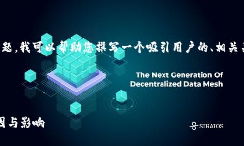 关于“在Tokenim的空投币NYLC清零了”的主题，我可以帮助您撰写一个吸引用户的、相关关键词以及围绕此主题进行详细讨论的方案。

### 与关键词


Tokenim空投币NYLC清零事件深度解析：原因与影响